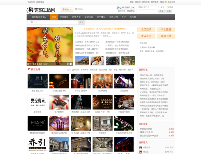 郑州夜韵生活网