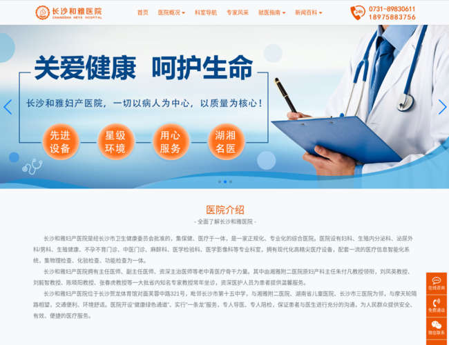 长沙和雅妇产医院