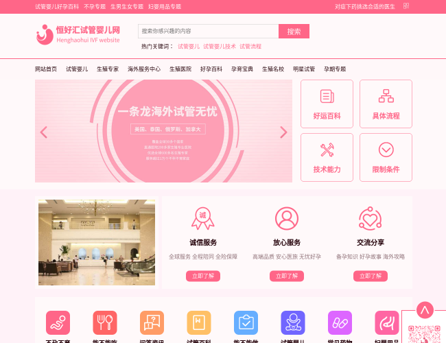 恒好汇试管婴儿网