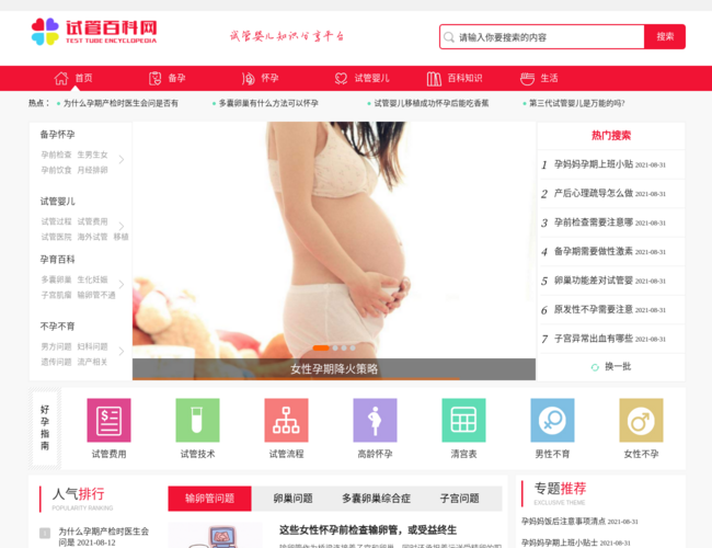 备孕怀孕科普知识