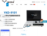徐州益柯达内窥镜摄像机