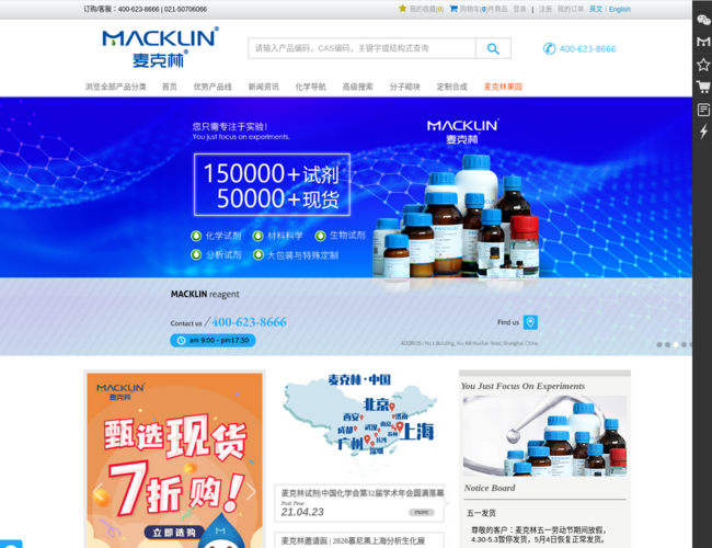 麦克林试剂网