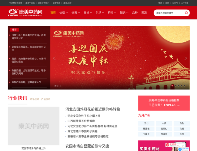 康美中药网