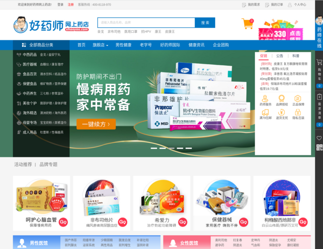 好药师网上药店