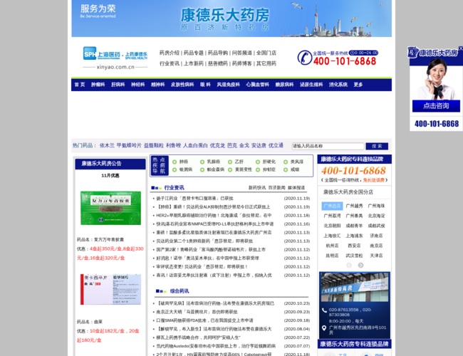 百济新特药房网