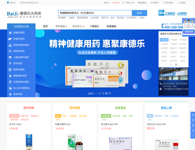 康德乐大药房网上药店