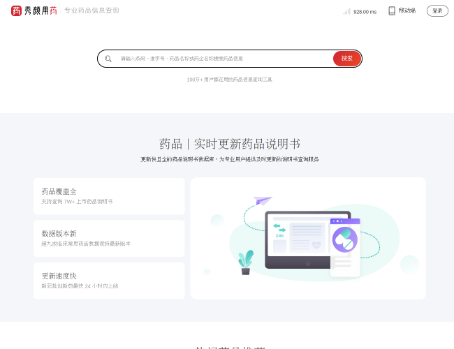 秀颜药品信息查询网