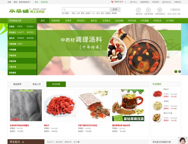 本草铺网上中药店