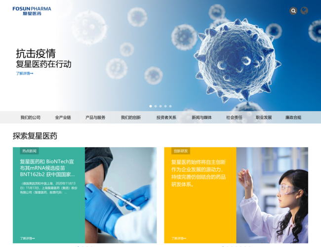 上海复星医药集团