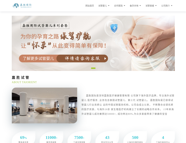 深圳嘉胜试管婴儿官网