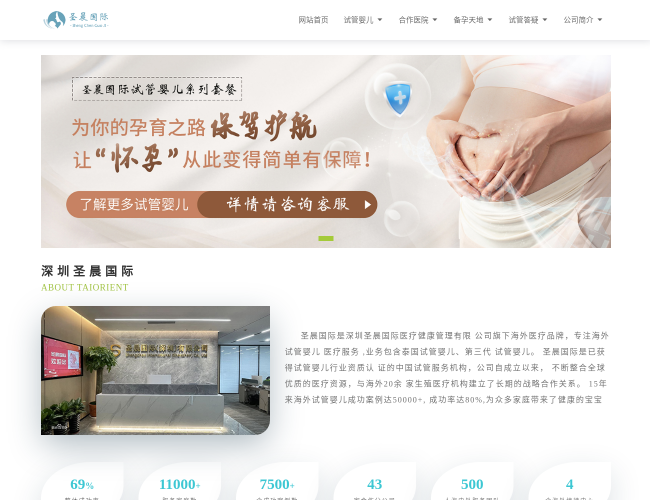 深圳圣晨试管婴儿中心