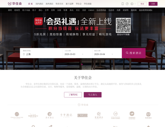 华住酒店集团官网