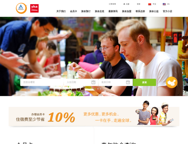 中国国际青年旅舍官网