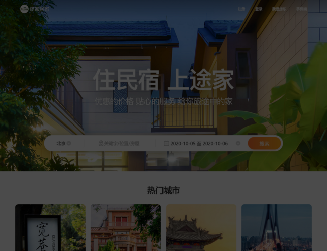 途家网