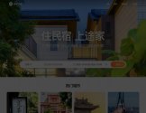 途家网
