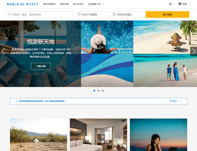 凯悦酒店及度假村