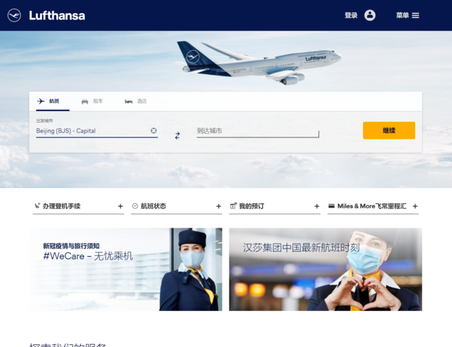 德国汉莎航空