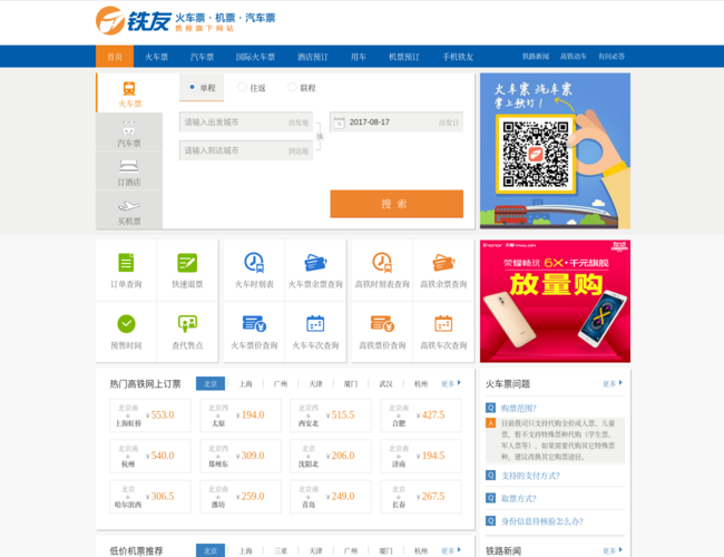 铁友网官网