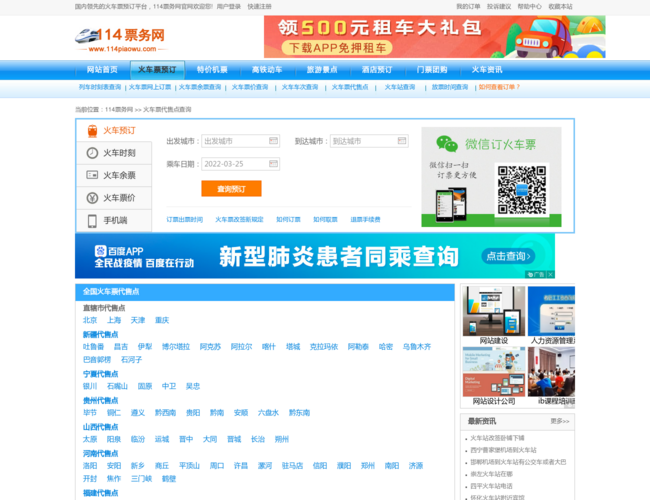 114票务火车票代售点