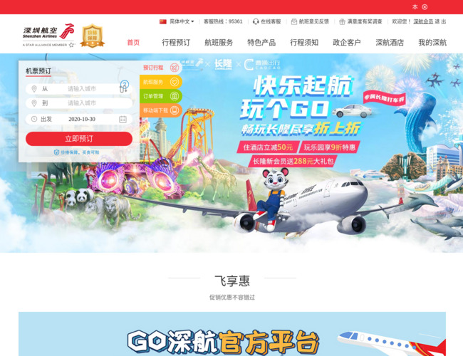 深圳航空官网