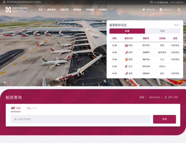 深圳宝安国际机场