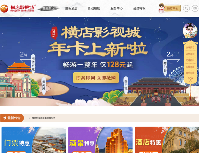 横店影视城官方网站