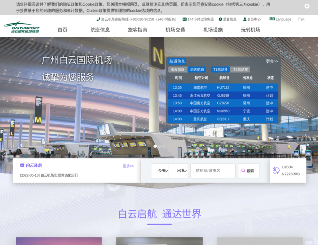 广州白云国际机场