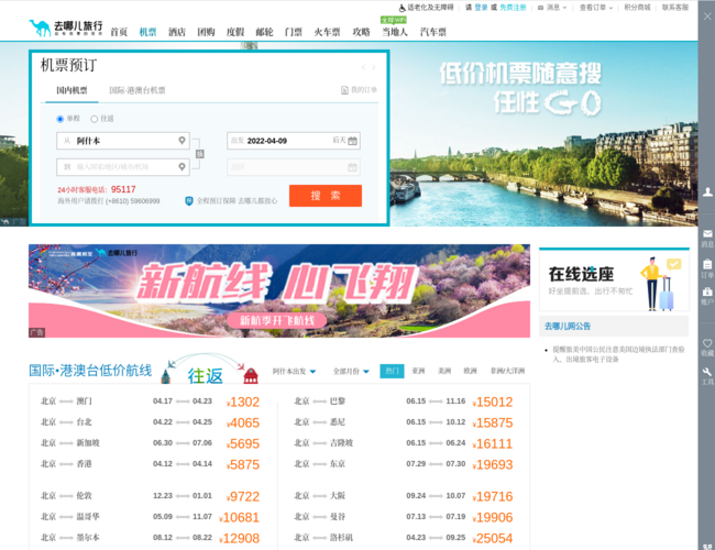 去哪儿网机票查询