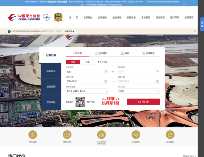 中国东方航空公司