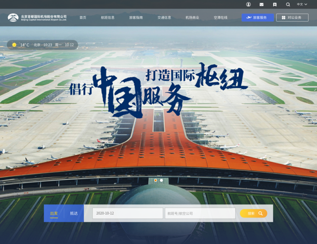 北京首都国际机场