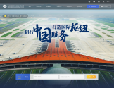 北京首都国际机场 北京首都国际机场