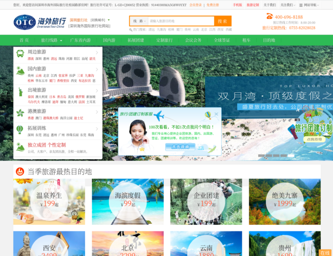 深圳海外旅行社