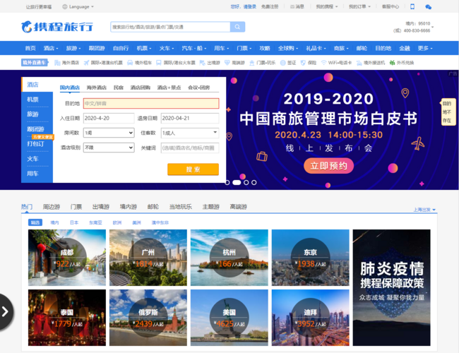 携程旅行网官网