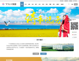飞飞全球旅游