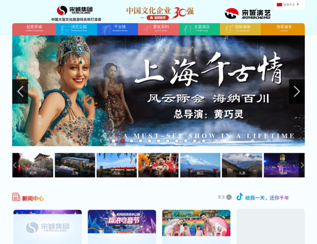 宋城集团