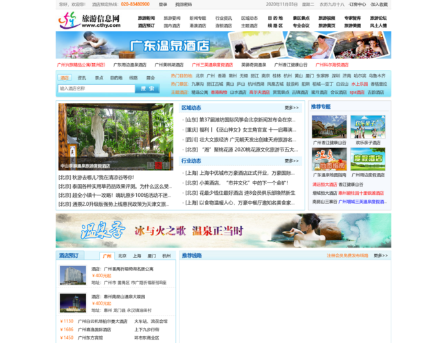 中国旅游信息网