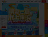 成都欢乐谷