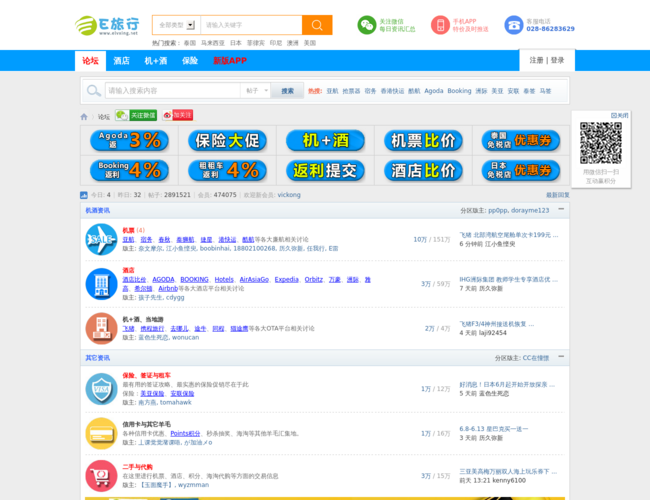 E旅行网