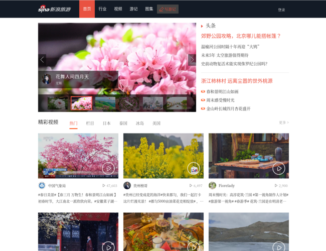新浪网旅游频道