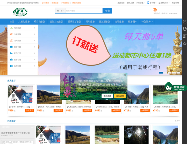 九寨沟旅游