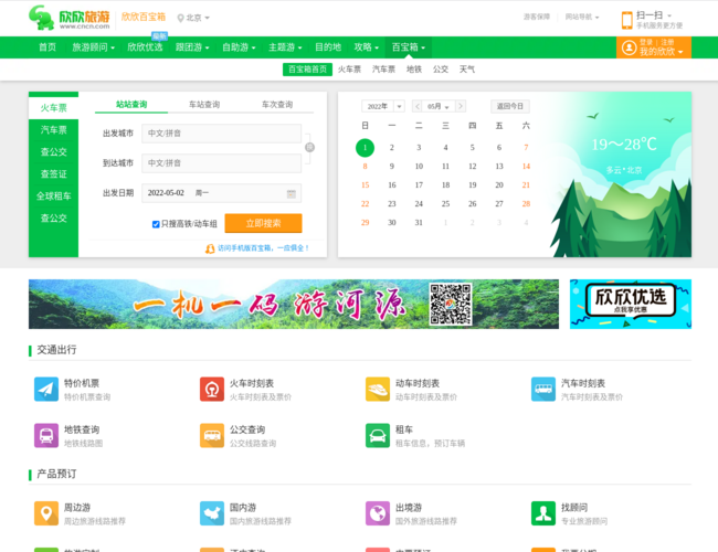 欣欣旅行百宝箱