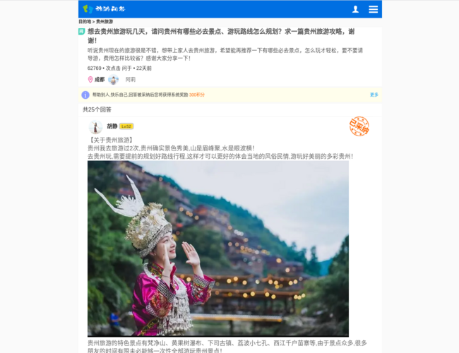 贵州旅游