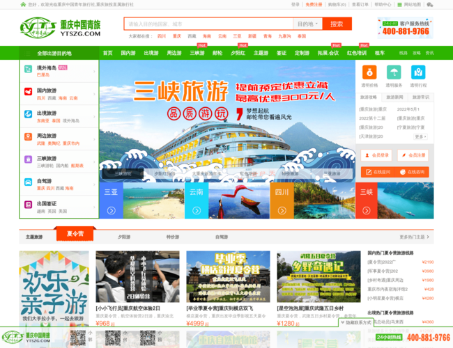重庆中国青年旅行社