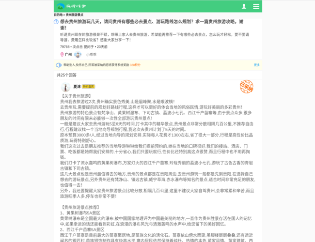 贵州旅游景点大全