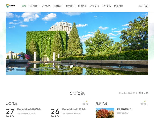 国家植物园