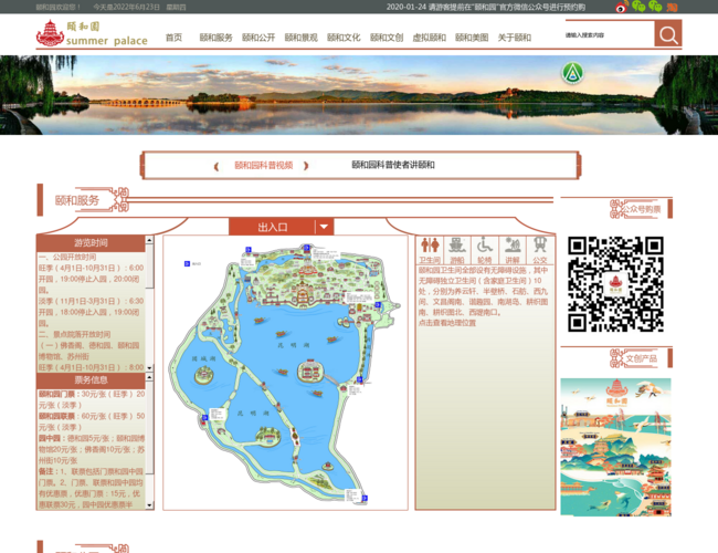 颐和园官方网站
