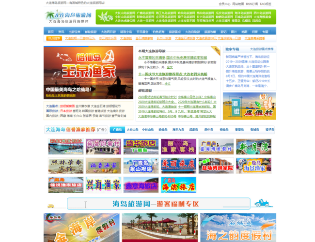 大连海岛旅游网