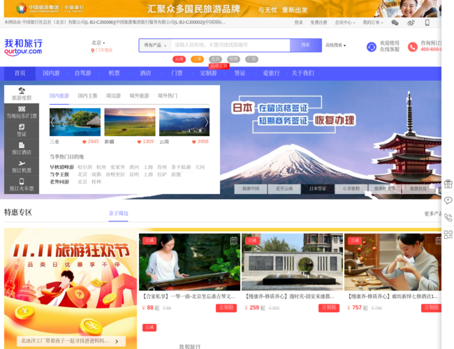 中旅国旅官网