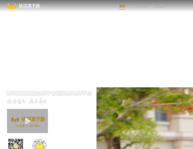 侠侣亲子游