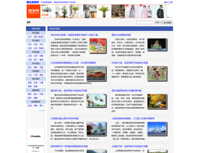 酷走旅游网